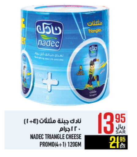 NADEC Triangle Cheese available at Abraj Hypermarket in KSA, Saudi Arabia, Saudi - Mecca