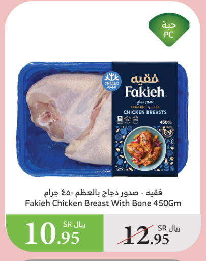 FAKIEH Chicken Breast available at Al Raya in KSA, Saudi Arabia, Saudi - Al Qunfudhah