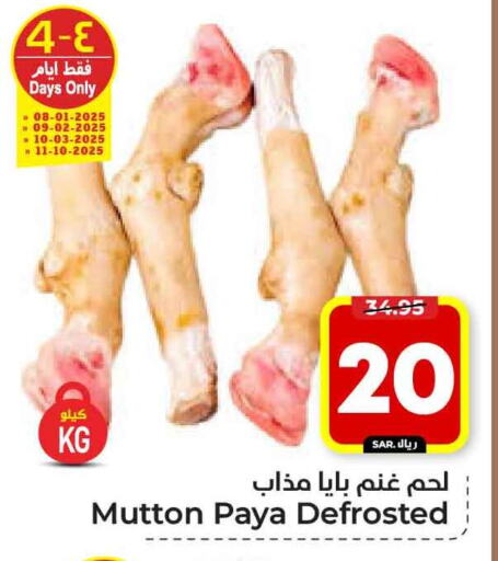 Mutton / Lamb available at Hyper Al Wafa in KSA, Saudi Arabia, Saudi - Riyadh