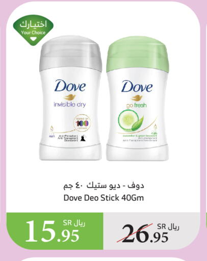 DOVE available at Al Raya in KSA, Saudi Arabia, Saudi - Al Bahah