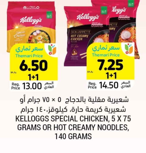 KELLOGGS Noodles available at Tamimi Market in KSA, Saudi Arabia, Saudi - Saihat