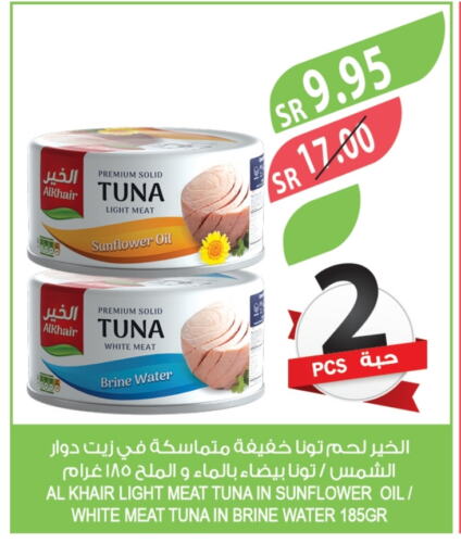 Tuna - Canned available at Farm  in KSA, Saudi Arabia, Saudi - Al-Kharj