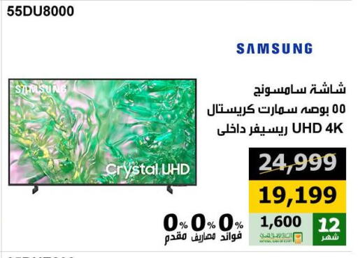 SAMSUNG Smart TV available at Hyper Techno in Egypt - Cairo