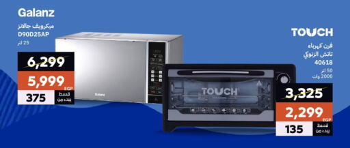 FRESH Microwave Oven available at  B.TECH Egypt  in Egypt - Cairo