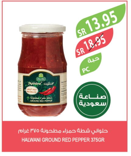 بهارات available at المزرعة in مملكة العربية السعودية, السعودية, سعودية - الخفجي