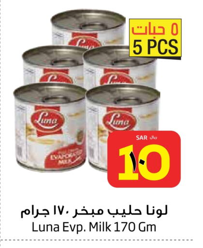 لونا حليب مبخر available at ليان هايبر in مملكة العربية السعودية, السعودية, سعودية - المنطقة الشرقية