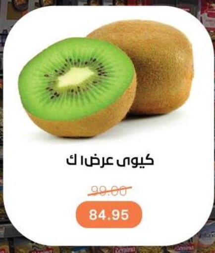 Kiwi available at Beit El Gomla in Egypt - Cairo