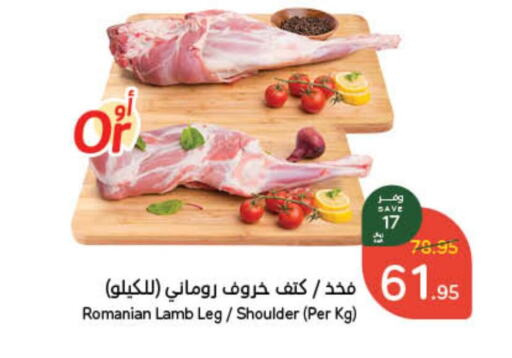 Mutton / Lamb available at Hyper Panda in KSA, Saudi Arabia, Saudi - Mahayil