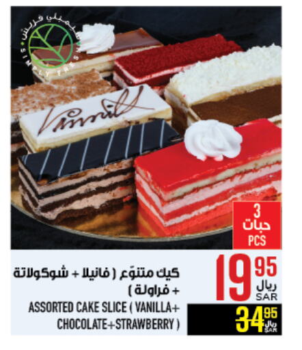 Strawberry Vanilla available at Abraj Hypermarket in KSA, Saudi Arabia, Saudi - Mecca