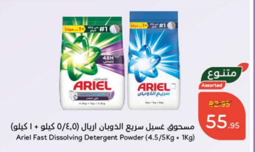 Detergent available at Hyper Panda in KSA, Saudi Arabia, Saudi - Al Majmaah