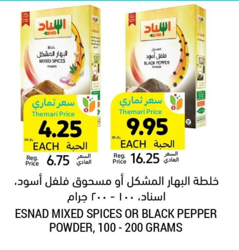 بهارات available at أسواق التميمي in مملكة العربية السعودية, السعودية, سعودية - بريدة