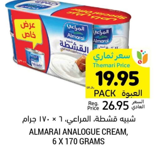 المراعي كريمة مماثلة available at أسواق التميمي in مملكة العربية السعودية, السعودية, سعودية - الأحساء‎