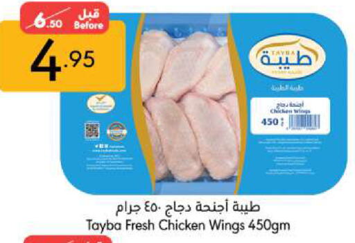 TAYBA Chicken Wings available at Manuel Market in KSA, Saudi Arabia, Saudi - Jeddah