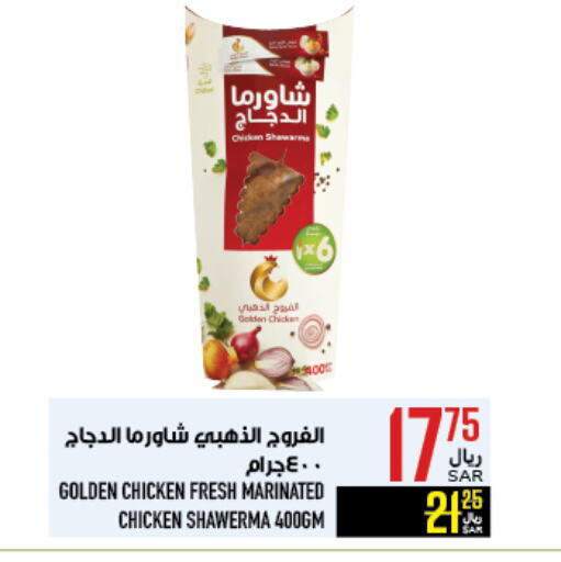 Marinated Chicken available at Abraj Hypermarket in KSA, Saudi Arabia, Saudi - Mecca