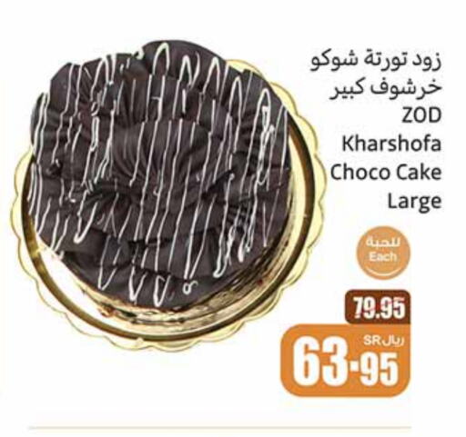 available at أسواق عبد الله العثيم in مملكة العربية السعودية, السعودية, سعودية - سيهات