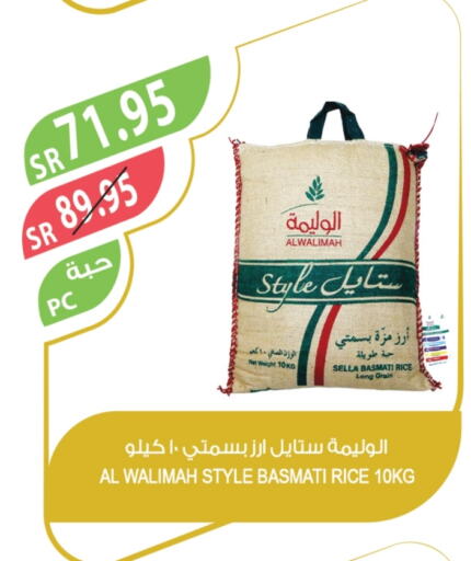 أرز سيلا / مازا available at المزرعة in مملكة العربية السعودية, السعودية, سعودية - الخفجي