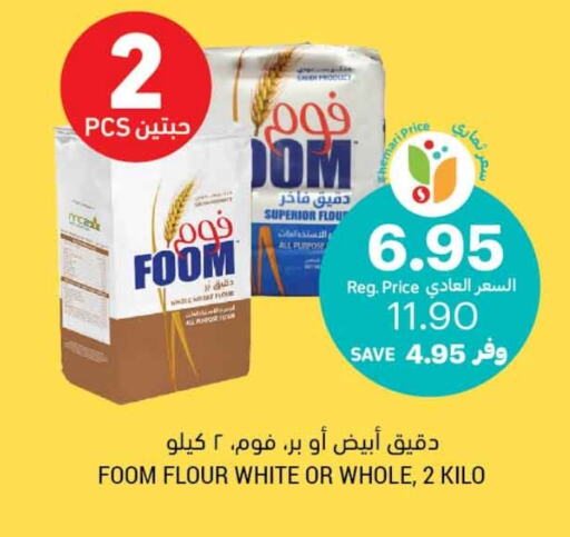 All Purpose Flour available at Tamimi Market in KSA, Saudi Arabia, Saudi - Abha