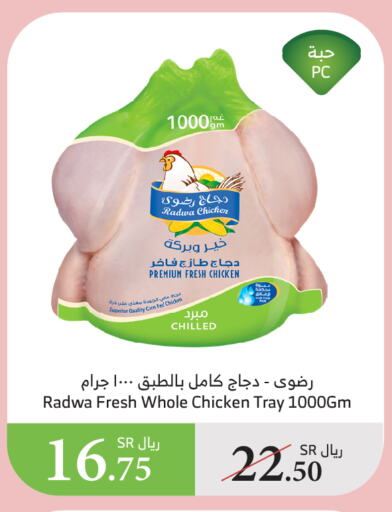 دجاج كامل طازج available at الراية in مملكة العربية السعودية, السعودية, سعودية - أبها