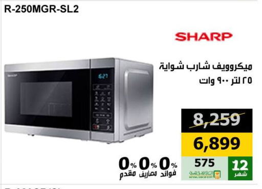 SHARP Microwave Oven available at Hyper Techno in Egypt - Cairo