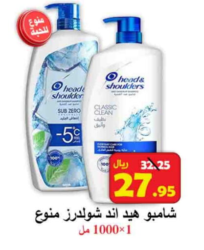 HEAD & SHOULDERS Shampoo / Conditioner available at  Ali Sweets And Food in KSA, Saudi Arabia, Saudi - Al Hasa