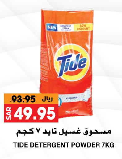 تايد منظف available at جراند هايبر in مملكة العربية السعودية, السعودية, سعودية - الرياض