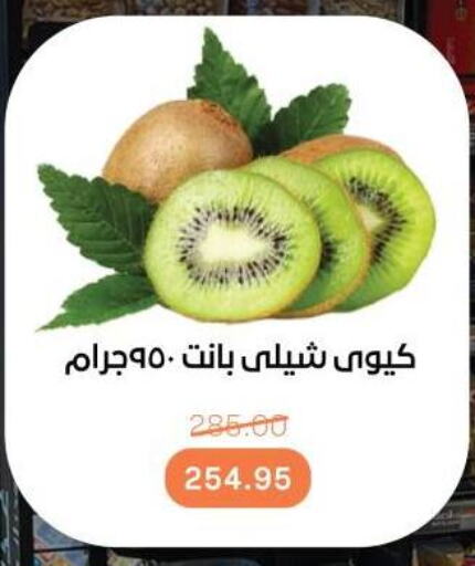 Kiwi available at Beit El Gomla in Egypt - Cairo