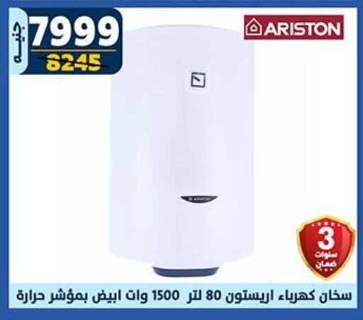 ARISTON Heater available at Shaheen Center in Egypt - Cairo