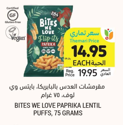 Paprika available at أسواق التميمي in مملكة العربية السعودية, السعودية, سعودية - بريدة