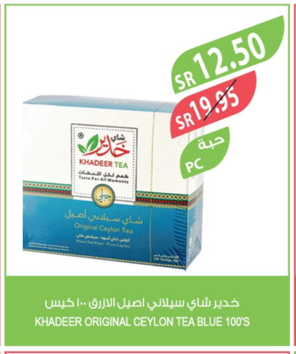 أكياس شاي available at المزرعة in مملكة العربية السعودية, السعودية, سعودية - سيهات