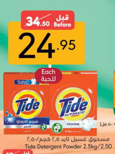 Detergent available at Manuel Market in KSA, Saudi Arabia, Saudi - Riyadh