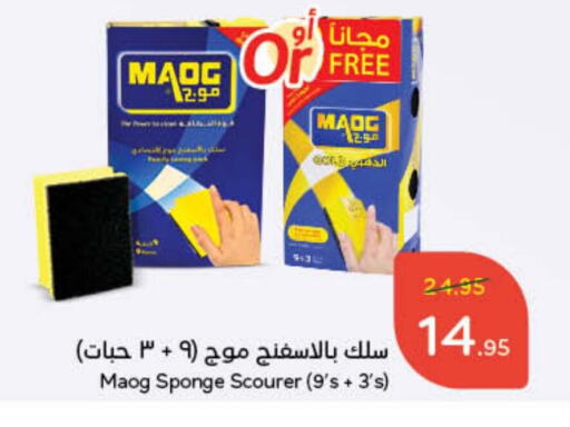 available at هايبر بنده in مملكة العربية السعودية, السعودية, سعودية - محايل