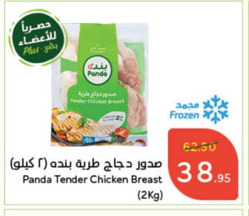 available at هايبر بنده in مملكة العربية السعودية, السعودية, سعودية - نجران