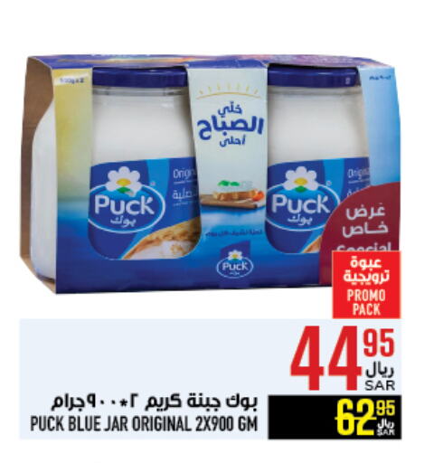 PUCK available at Abraj Hypermarket in KSA, Saudi Arabia, Saudi - Mecca