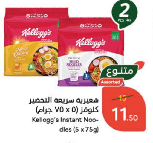 KELLOGGS Noodles available at Hyper Panda in KSA, Saudi Arabia, Saudi - Wadi ad Dawasir