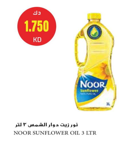 Sunflower Oil available at Grand Hyper in Kuwait - Ahmadi Governorate