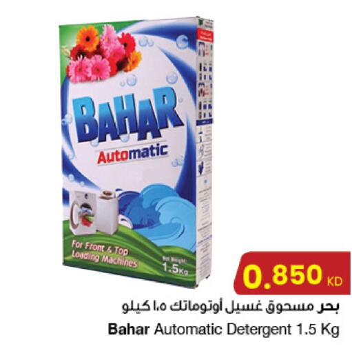 BAHAR Detergent available at The Sultan Center in Kuwait - Ahmadi Governorate