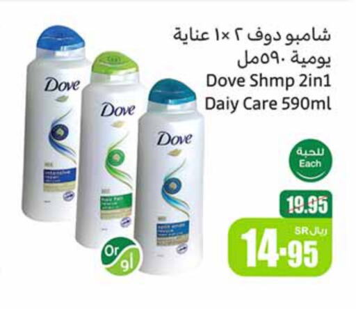 Shampoo / Conditioner available at Othaim Markets in KSA, Saudi Arabia, Saudi - Al Bahah