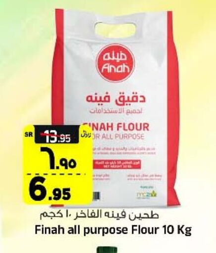 All Purpose Flour available at Al Madina Hypermarket in KSA, Saudi Arabia, Saudi - Riyadh