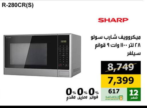 SHARP Microwave Oven available at Hyper Techno in Egypt - Cairo