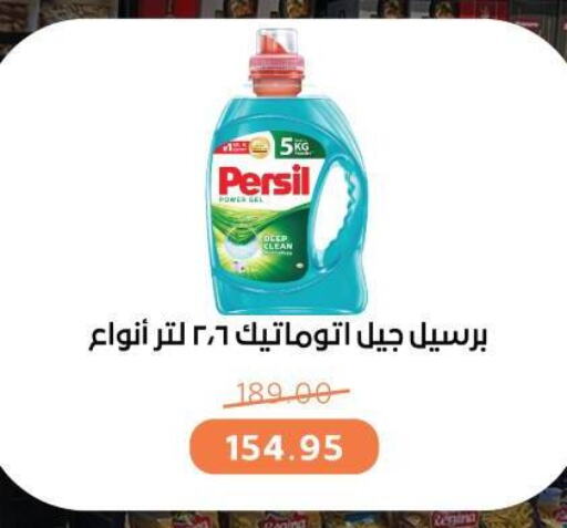 PERSIL Detergent available at Beit El Gomla in Egypt - Cairo