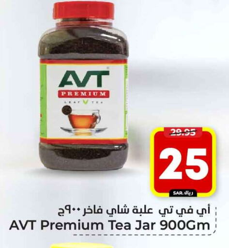 AVT Tea Powder available at Hyper Al Wafa in KSA, Saudi Arabia, Saudi - Riyadh