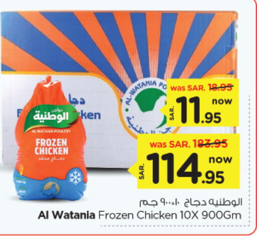 AL WATANIA Frozen Whole Chicken available at Nesto in KSA, Saudi Arabia, Saudi - Al Khobar