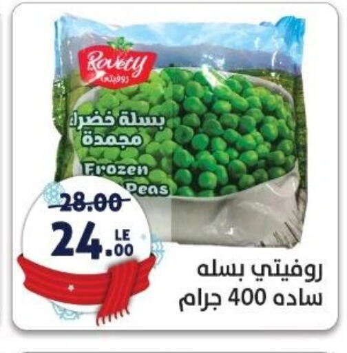 Peas available at Hyper El Salam  in Egypt - Cairo