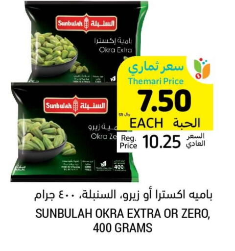 Okra available at Tamimi Market in KSA, Saudi Arabia, Saudi - Riyadh