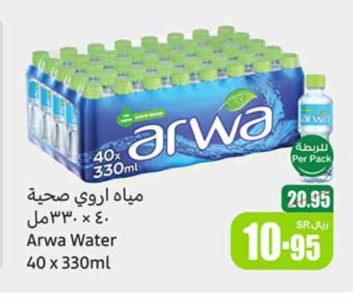 ARWA available at Othaim Markets in KSA, Saudi Arabia, Saudi - Tabuk