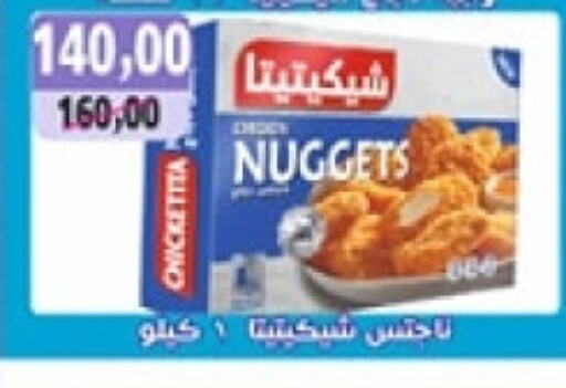 Chicken Nuggets available at Abo Asem in Egypt - Cairo