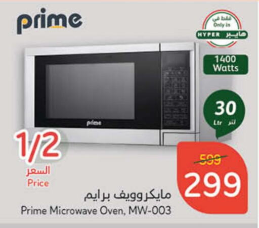 Microwave Oven available at Hyper Panda in KSA, Saudi Arabia, Saudi - Jazan