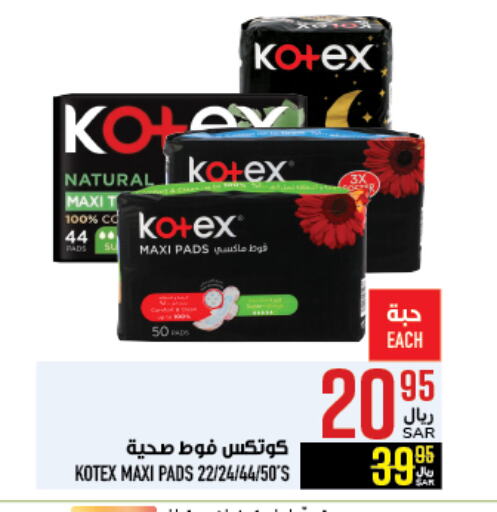 كوتيكس available at أبراج هايبر ماركت in مملكة العربية السعودية, السعودية, سعودية - مكة المكرمة