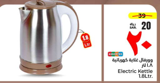 غلاية available at هايبر الوفاء in مملكة العربية السعودية, السعودية, سعودية - مكة المكرمة