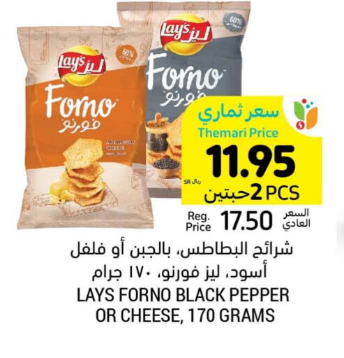 ليز available at أسواق التميمي in مملكة العربية السعودية, السعودية, سعودية - الأحساء‎